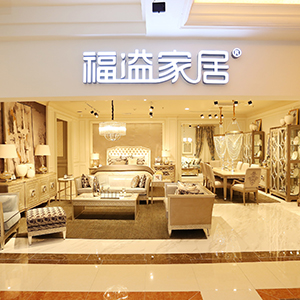福溢家居北京新店時(shí)尚綻放